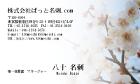 テンプレート名刺【plant-plum flower photo-d008-lm】