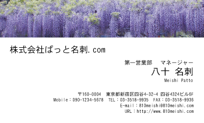 テンプレート名刺【plant-wistaria photo-d008-lm】