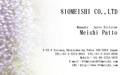 テンプレート名刺【plant-wistaria photo-d012-lm】
