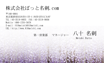 テンプレート名刺【plant-wistaria photo-d015-lm】