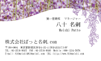 テンプレート名刺【plant-wistaria photo-d017-lm】