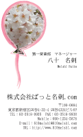 テンプレート名刺【plant- sakura photo-d003-zyz】