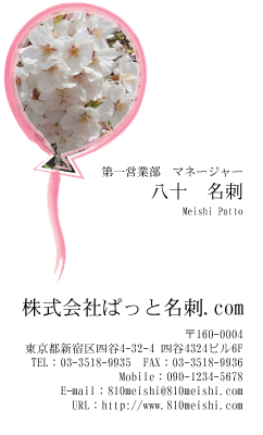 テンプレート名刺【plant- sakura photo-d003-zyz】
