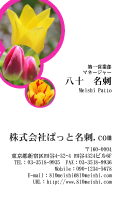 テンプレート名刺【plant-tulip photo-d002-lmzyz】