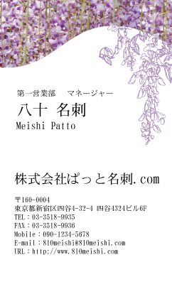 テンプレート名刺【plant-wistaria photo-d001-lm】
