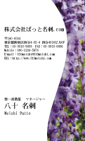 テンプレート名刺【plant-wistaria photo-d004-lm】