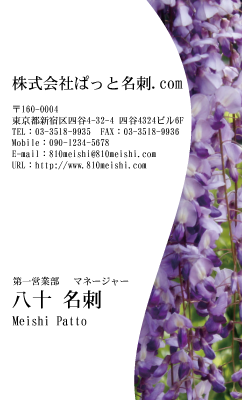 テンプレート名刺【plant-wistaria photo-d004-lm】
