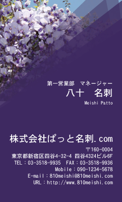 テンプレート名刺【plant-wistaria photo-d005-lmzyz】
