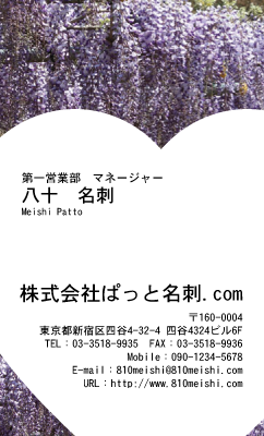 テンプレート名刺【plant-wistaria photo-d006-lmzyz】