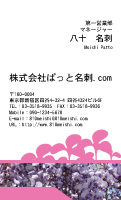 テンプレート名刺【plant-wistaria photo-d008-lmzyz】
