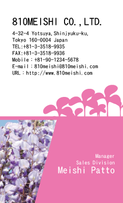 テンプレート名刺【plant-wistaria photo-d008-lmzyz】