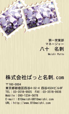 テンプレート名刺【plant-wistaria photo-d009-lmzyz】