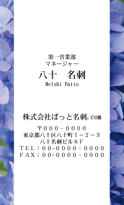 テンプレート名刺【plant-Hydrangea photo-d010-zy-yd】