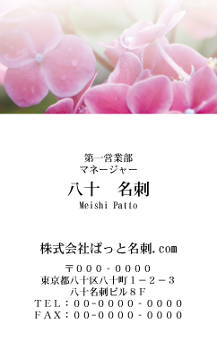 テンプレート名刺【plant-Hydrangea photo-d012-zy-yd】