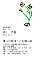 テンプレート名刺【plant-d054-zy-04】