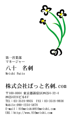 テンプレート名刺【plant-d054-zy-04】