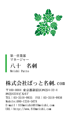 テンプレート名刺【plant-d060-zy-04】