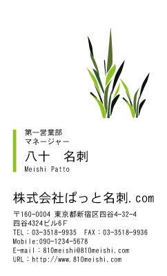 テンプレート名刺【plant-d063-zy-04】