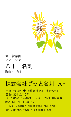 テンプレート名刺【plant-d064-zy-04】