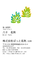 テンプレート名刺【plant-d065-zy-04】