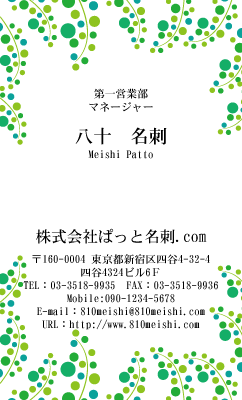 テンプレート名刺【plant-d067-zy-04】