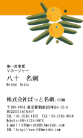 テンプレート名刺【plant-d138-zy-04】