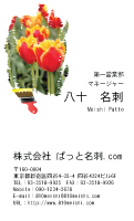テンプレート名刺【plant-tulip photo-d007-zyz】