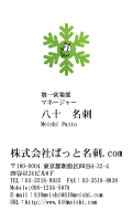 テンプレート名刺【plant-d140-zy-10】