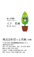 テンプレート名刺【plant-d141-zy-10】