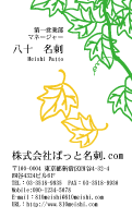 テンプレート名刺【plant-d068-zy-12】