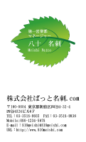 テンプレート名刺【plant-d074-zy-10】