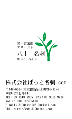 テンプレート名刺【plant-d075-zy-10】