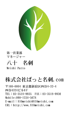 テンプレート名刺【plant-d076-zy-10】