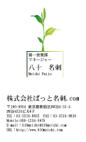 テンプレート名刺【plant-d079-zy-10】