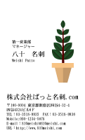 テンプレート名刺【plant-d082-zy-10】