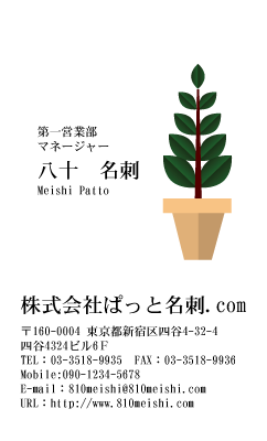 テンプレート名刺【plant-d082-zy-10】