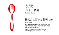 テンプレート名刺【food-d234-zy-10】