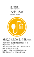 テンプレート名刺【food-d167-zy-10】
