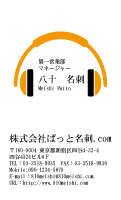 テンプレート名刺【sound-d113-zy-10】
