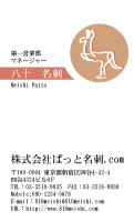 テンプレート名刺【animal_D101-zy-04】