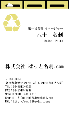 テンプレート名刺【eco-d023-zyz-04】
