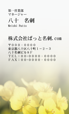 テンプレート名刺【plant-cole flower photo-d017-lm】