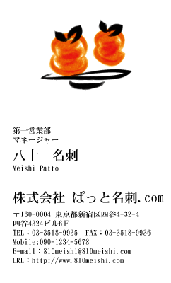 テンプレート名刺【food-d005-zyz-04】