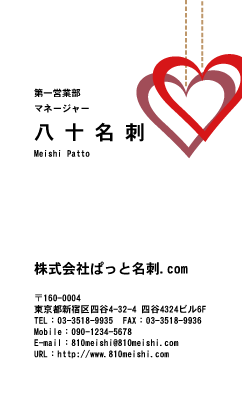 テンプレート名刺【heart-d013-zyz-03】