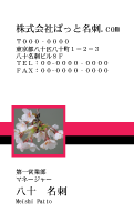 テンプレート名刺【plant- sakura photo-d001-zyz】