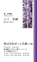 テンプレート名刺【plant-wistaria photo-d003-lm】