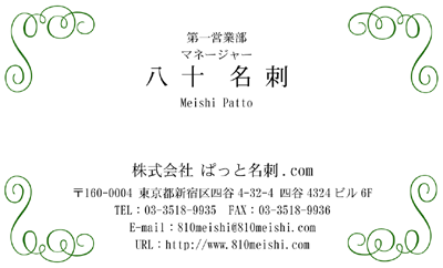 テンプレート名刺【plant-002】