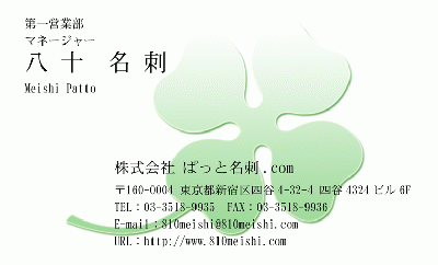 テンプレート名刺【plant-004】