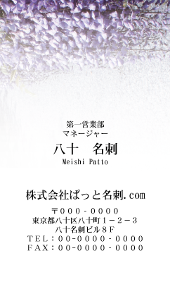 テンプレート名刺【plant-wistaria photo-d017-lm】
