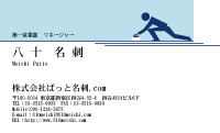 テンプレート名刺【sports-d130-tll-04】